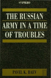 The Russian Army In A Time Of Troubles