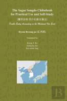 The Sagae Songdo Chibubeob For Practical Use And Self-Study
