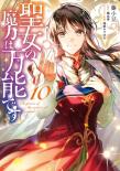 The Saint'S Magic Power Is Omnipotent (Manga) Vol. 10