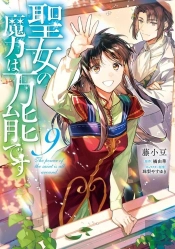 The Saint'S Magic Power Is Omnipotent (Manga) Vol. 9