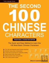 The Second 100 Chinese Characters: Traditional Character Edition