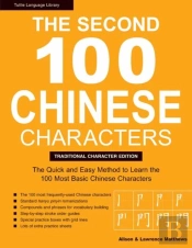 The Second 100 Chinese Characters: Traditional Character Edition