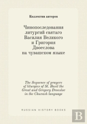 The Sequence Of Prayers Of Liturgies Of St. Basil The Great And Gregory Dvoeslov In The Chuvash Language