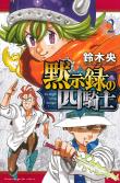 The Seven Deadly Sins: Four Knights Of The Apocalypse 2