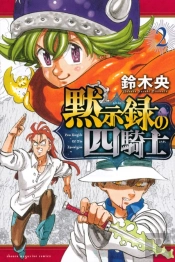The Seven Deadly Sins: Four Knights Of The Apocalypse 2