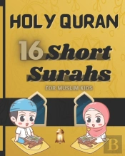The Short Surahs Of Holy Quran