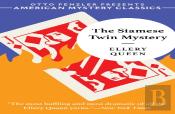 The Siamese Twin Mystery