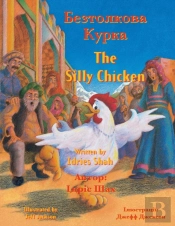 The Silly Chicken