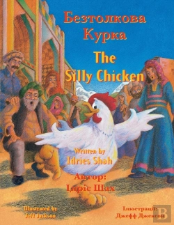 Bertrand.pt - The Silly Chicken