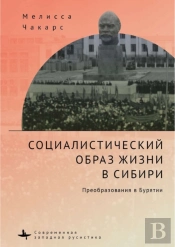 The Socialist Way Of Life In Siberia