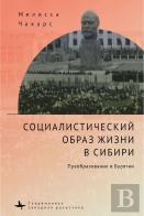 The Socialist Way Of Life In Siberia