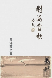 The Song From Ocean