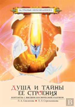 Bertrand.pt - The Soul And The Secrets Of Its Structure. Contact With The Supreme Cosmic Mind