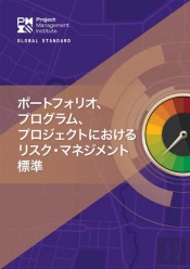 The Standard For Risk Management In Portfolios, Programs, And Projects (Japanese)