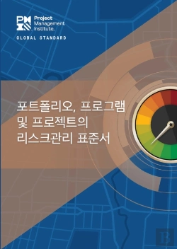 Bertrand.pt - The Standard For Risk Management In Portfolios, Programs, And Projects (Korean Edition)