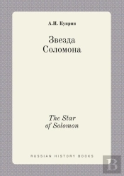 The Star Of Solomon
