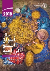The State Of Agricultural Commodity Markets 2018 (Arabic Edition)
