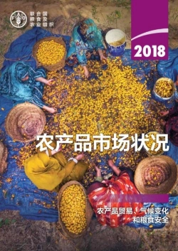 Bertrand.pt - The State Of Agricultural Commodity Markets 2018 (Chinese Edition)