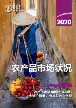Bertrand.pt - The State Of Agricultural Commodity Markets 2020 (Chinese Edition)