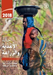 The State Of Food And Agriculture 2018 (Arabic Edition)