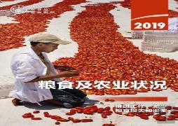The State Of Food And Agriculture 2019 (Chinese Edition)