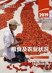 The State Of Food And Agriculture 2019 (Chinese Edition)