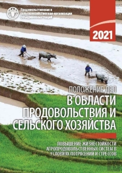 Bertrand.pt - The State Of Food And Agriculture 2021 (Russian Edition)