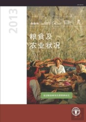 The State Of Food And Agriculture (Sofa) 2013 (Chinese)
