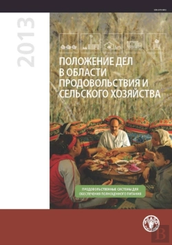 Bertrand.pt - The State Of Food And Agriculture (Sofa) 2013 (Russian)