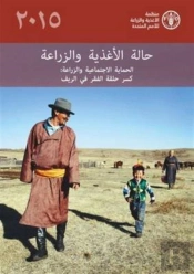 The State Of Food And Agriculture (Sofa) 2015
