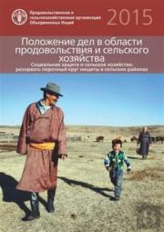 The State Of Food And Agriculture (Sofa)