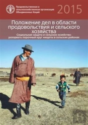 The State Of Food And Agriculture (Sofa)