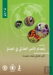 The State Of Food Insecurity In The World 2013 (Arabic)