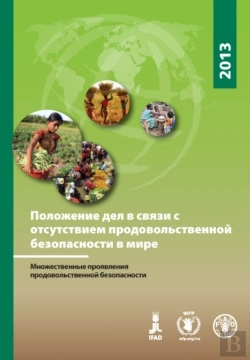 Bertrand.pt - The State Of Food Insecurity In The World 2013 (Russian)