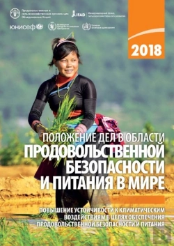 Bertrand.pt - The State Of Food Security And Nutrition In The World 2018 (Russian Edition)