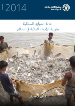 Bertrand.pt - The State Of The World Fisheries And Aquaculture 2014 (Sofiaa) (Arabic)