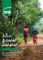 The State Of The World'S Forests 2018 (Sofo) (Arabic Edition)
