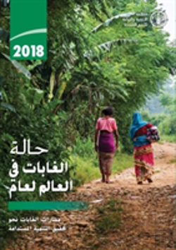Bertrand.pt - The State Of The World'S Forests 2018 (Sofo) (Arabic Edition)