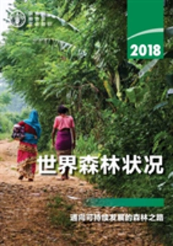 Bertrand.pt - The State Of The World'S Forests 2018 (Sofo) (Chinese Edition)