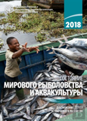 The State Of World Fisheries And Aquaculture 2018 (Sofia) (Russian Edition)