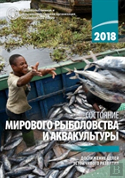 Bertrand.pt - The State Of World Fisheries And Aquaculture 2018 (Sofia) (Russian Edition)