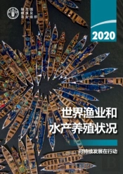 The State Of World Fisheries And Aquaculture 2020 (Chinese Edition)