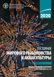 The State Of World Fisheries And Aquaculture 2020 (Russian Edition)