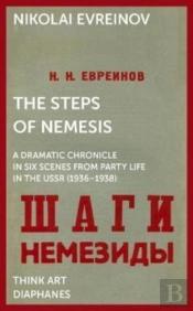 The Steps Of Nemesis Â€“ A Dramatic Chronicle In Six Scenes From Party Life In The Ussr (1936â€“1938)
