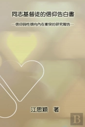 The Stories Of Gay Christian Men In Taiwan: How They Manage Identity Conflict Between Their Religious And Sexual Orientations
