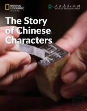 The Story Of Chinese Characters: China Showcase Library