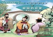The Story Of Kingdom Jin (Level 3) - Graded Readers For Chinese Language Learners (Historical Stories)