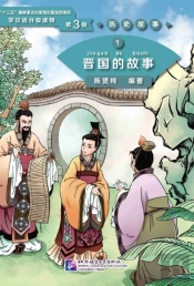 The Story Of Kingdom Jin (Level 3) - Graded Readers For Chinese Language Learners (Historical Stories)