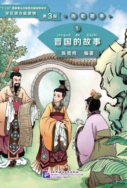 Bertrand.pt - The Story Of Kingdom Jin (Level 3) - Graded Readers For Chinese Language Learners (Historical Stories)