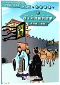 The Story Of Yanzi And Kingdom Qi (Level 3) - Graded Readers For Chinese Language Learners (Historical Stories)(1200 Words)